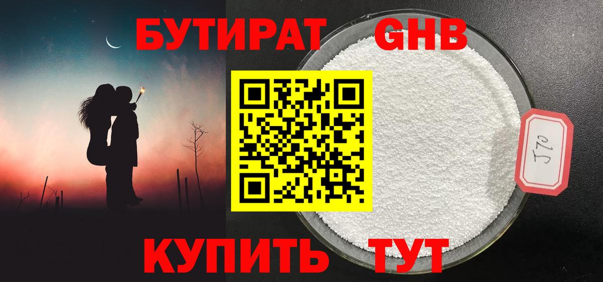 Кинешма  Бутират бутандиол  Вход с VPN 