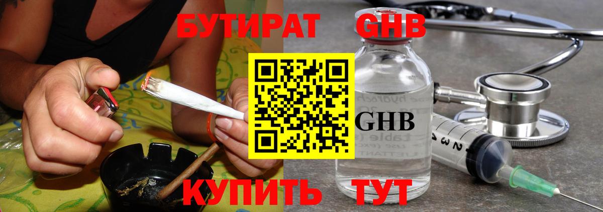 БУТИРАТ бутандиол Кинешма