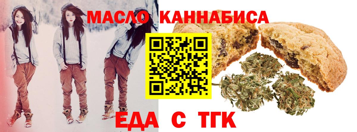 Кинешма  Печенье с ТГК марихуана  Вход с VPN 