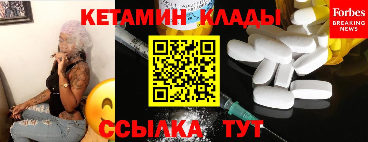 КЕТАМИН VHQ Кинешма