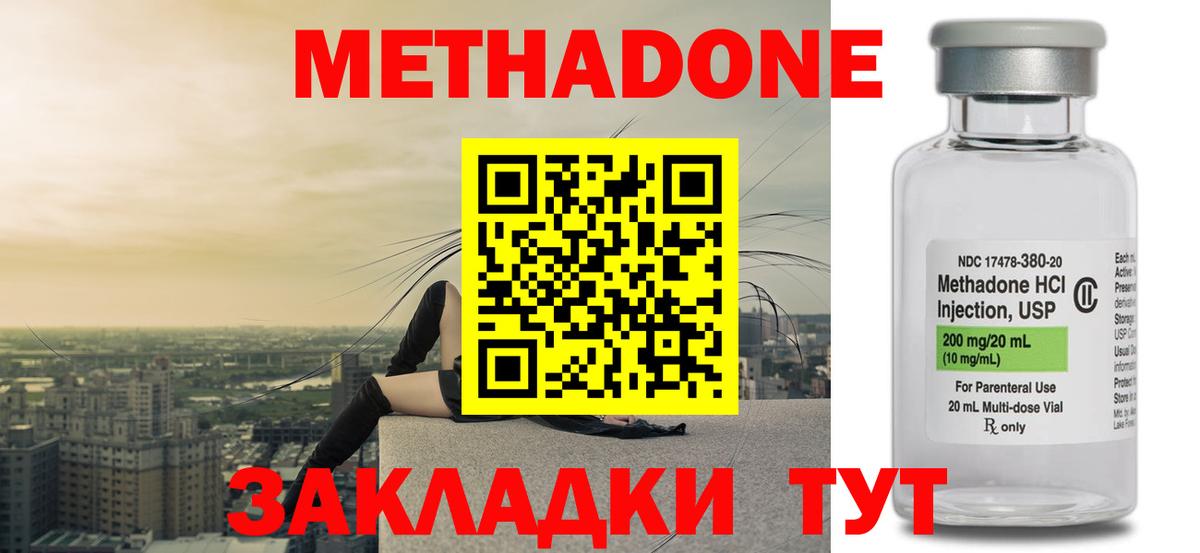 МЕТАДОН methadone Кинешма